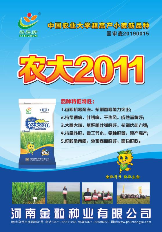 農大2011海報